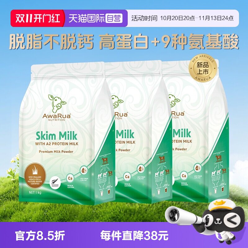 阿瓦鲁新品新西兰脱脂牛奶粉