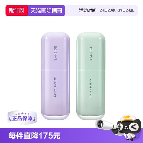 雪纱丝柔三色修颜保湿隔离妆前