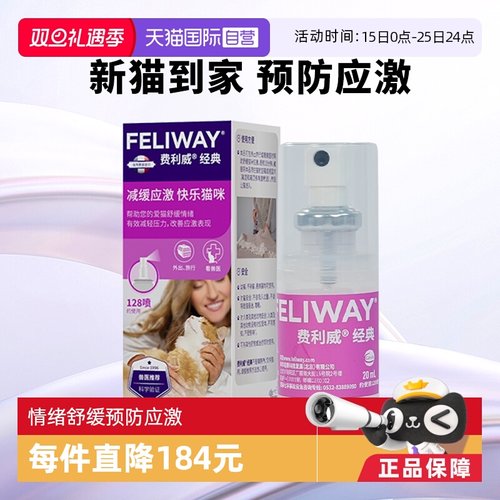 猫用费利威FELIWAY情绪管理