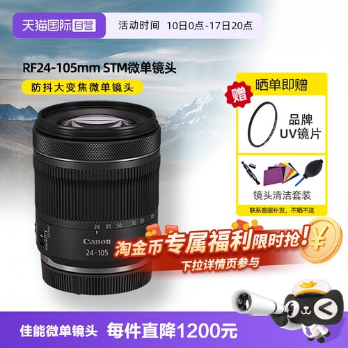 佳能RF24-105mm防抖微单镜头