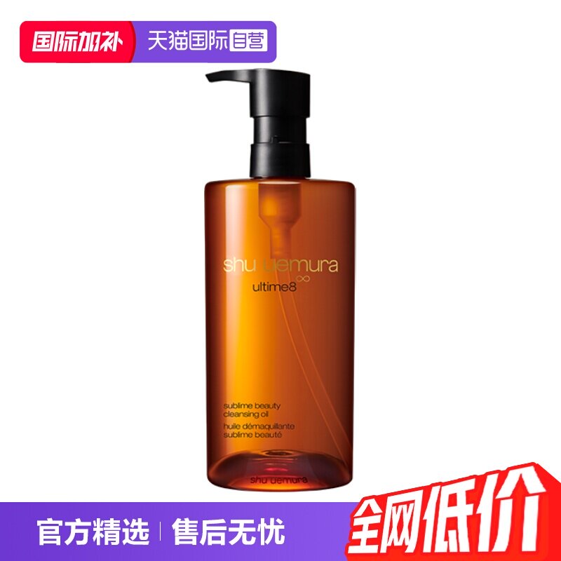 植村秀琥珀臻萃洁颜油450ml图片