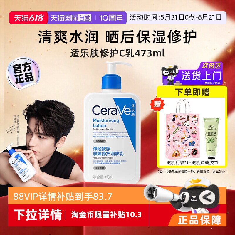 【自营】适乐肤C乳清爽乳液霜神经酰胺473ml滋润保湿身体乳修护