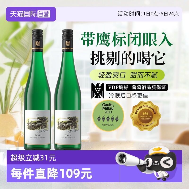 甜型白葡萄酒带VDP鹰标