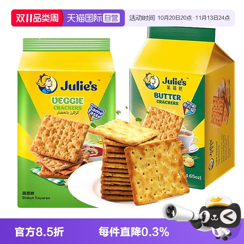 【自营】茱蒂丝进口奶油奶盐咸味苏打饼干葱香梳打休闲零食小吃