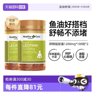 Healthy 自營 下拉享更優(yōu)惠 Care大豆卵軟磷脂膠囊100粒