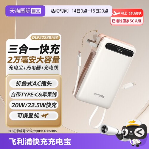 充电器充电宝数据线三合一