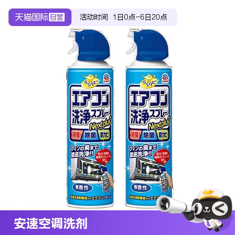 【自营】日本安速空调清洗剂家用挂式免拆杀菌消臭除臭清洁420ml图片