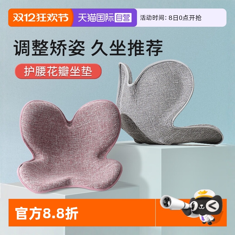 【自营】花瓣坐垫办公室久坐座椅靠垫护腰神器美臀椅子垫屁垫腰靠