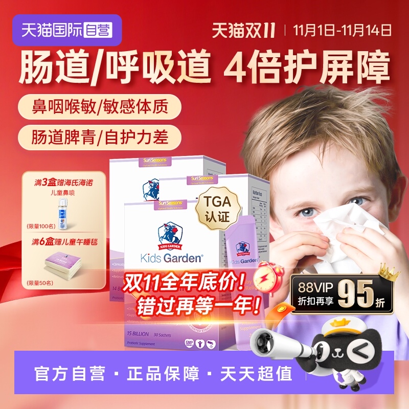 兰骑士益生菌儿童舒鼻免疫力*3盒