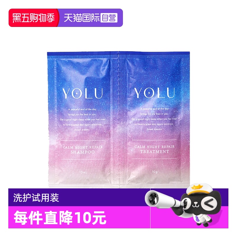 【自营】YOLU夜间洗发水护发素水润焕耀洗护试用装20ml【临期】 - 封面
