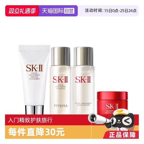 自营SK-II旅行护肤套装