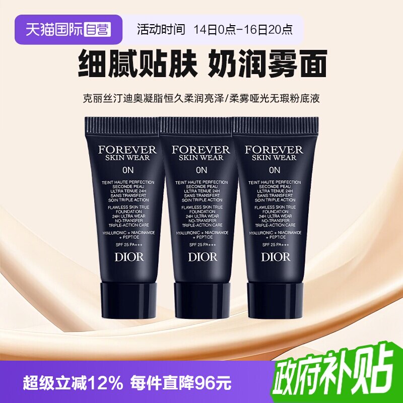【自营】Dior/迪奥凝脂恒久无暇持妆粉底液5ml*3亮泽哑光小样										