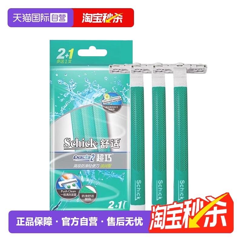 【自营】Schick/舒适超巧一次性剃须刀手动刮胡刀男士修面刀旅行