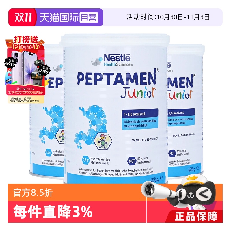 【自营】德国版雀巢小百肽小佰太能适度水解婴幼儿童奶粉400g*3罐