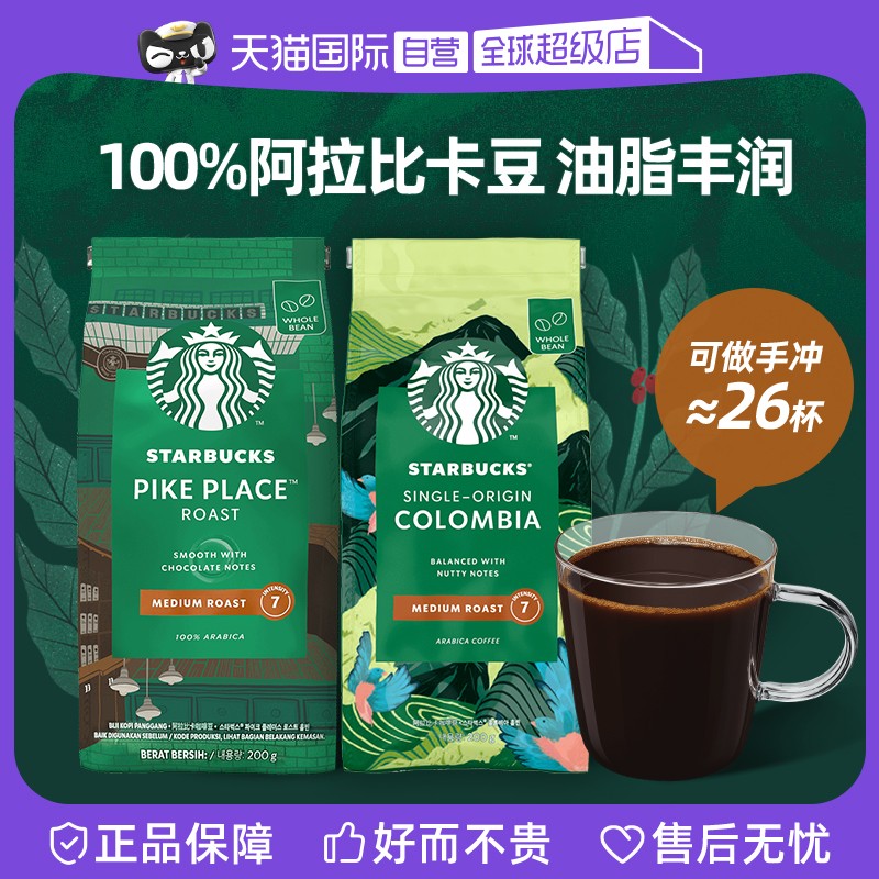 【自营】星巴克中度烘焙派克市场研磨咖啡豆200g阿拉比卡进口烘培