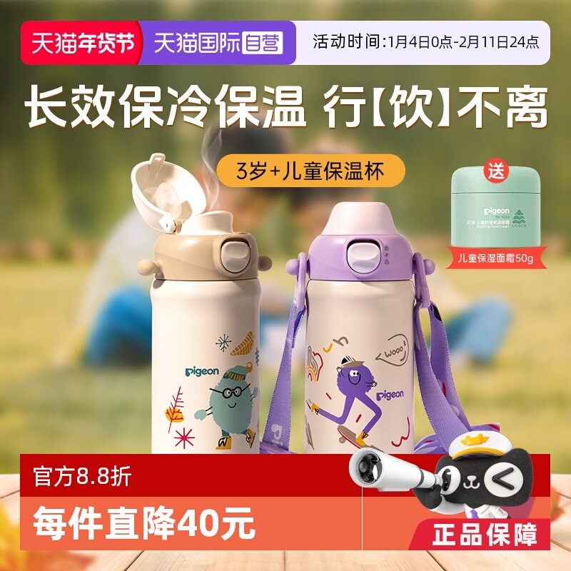 【自营】贝亲Pigeon儿童保温杯316不锈钢量杯保温水杯吸管杯500ml,婴童用品,儿童水杯,淘宝优惠券,粉丝福利购,淘宝优惠卷