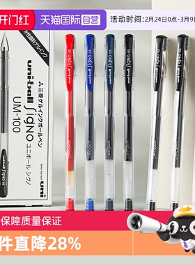 【自营】日本UNI三菱中性笔学生刷题考试专用 办公文具速干黑色笔中性笔UM-100 子弹头 0.5mm中性笔笔芯UMR-5