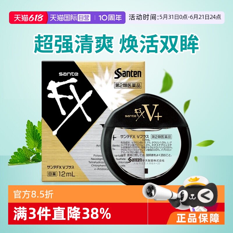 【自营】日本参天FX V维他命金瓶装清凉眼药水滴眼液12ml隐形眼镜