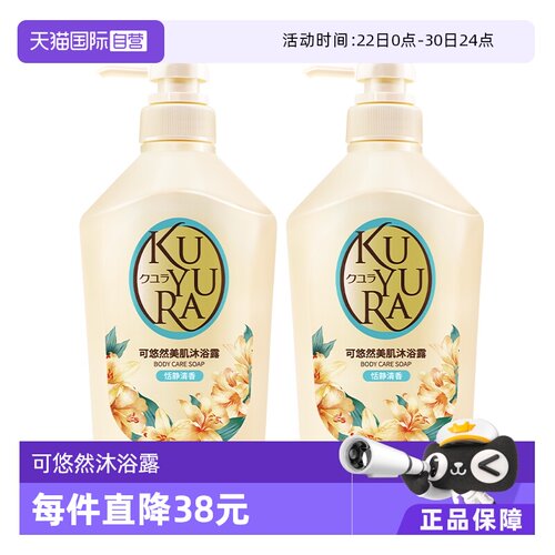 【自营】可悠然美肌沐浴露沐浴乳滋润保湿550ml*2瓶焕新装