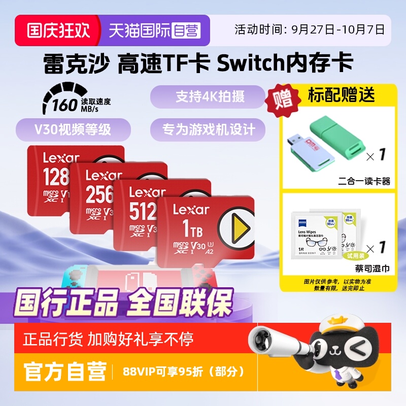 官方自营雷克沙switch游戏内存卡