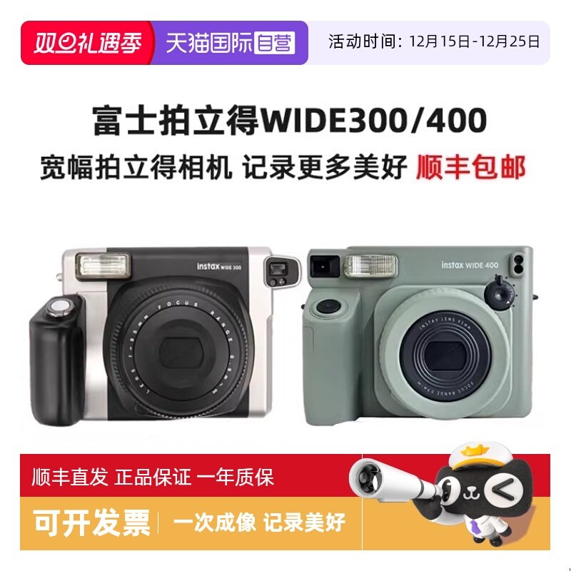 【自营】富士拍立得instax wide 300/400一次成像