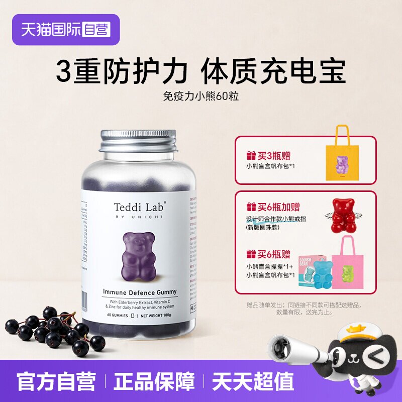 【自营】Teddi Lab接骨木莓免疫力小熊软糖成人维生素C补锌进口