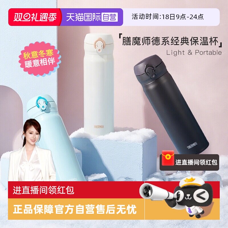 膳魔师便携简约保温杯女生水杯