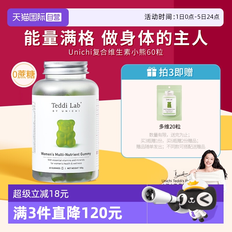 澳洲Unichi复合维生素