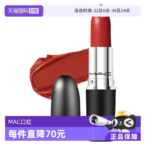 (MAC/魅可子弹头口红哑光持久