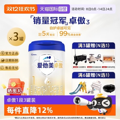 【自营】爱他美卓傲婴儿配方奶粉1段800g*3罐装0-6月宝宝官方正品