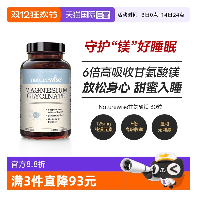 Naturewise甘氨酸镁放松身心