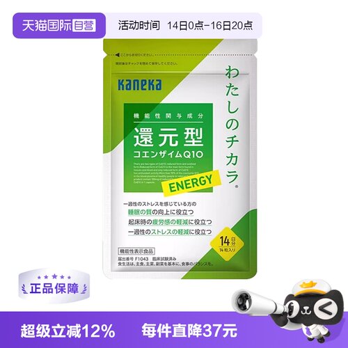 【自营】kaneka还原型辅酶q10泛醇备孕能量进口心脏保健品14粒