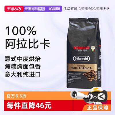 【自营】意大利进口德龙金堡KIMBO阿拉比卡浓缩美式咖啡豆1kg