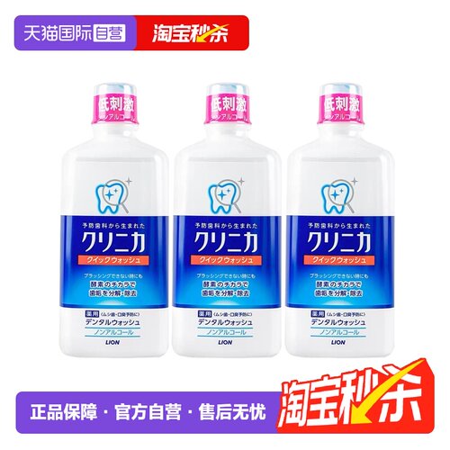 日本进口狮王无酒精温和漱口水