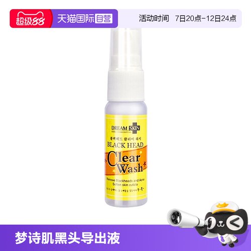 韩国梦诗肌黑头导出液