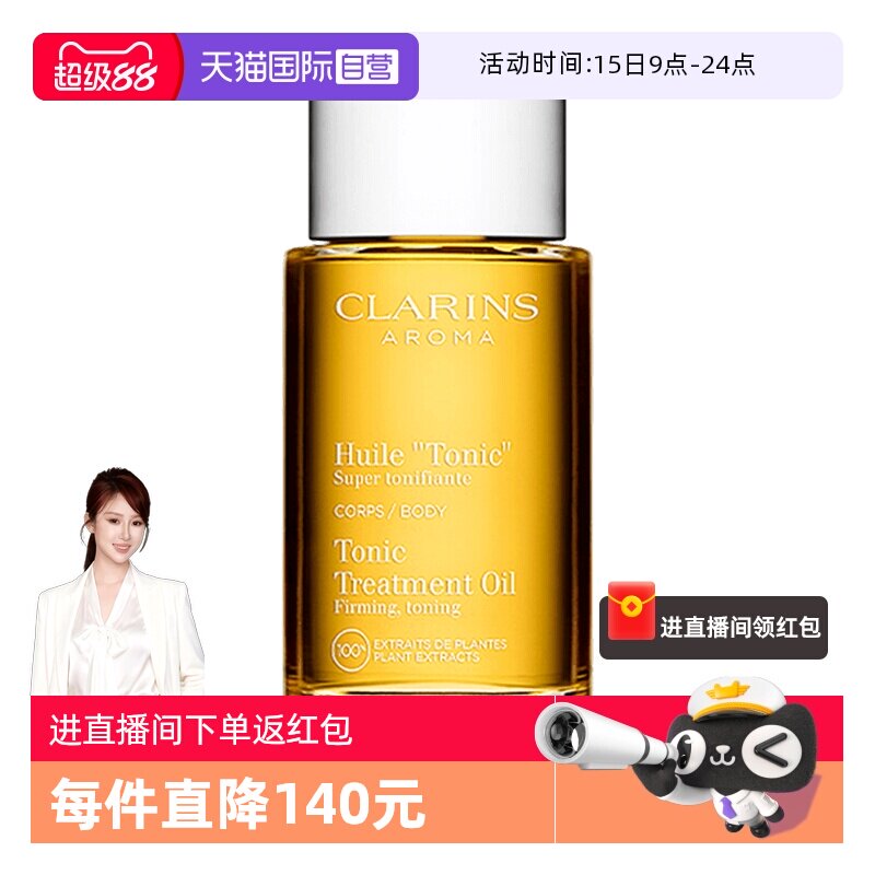 【自营】CLARINS娇韵诗天然调和身体护理油 100ml法国润肤油 - 淘宝联盟商品