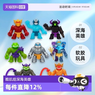 自营 史莱姆橡胶 软胶玩具Goo Zu深海英雄儿童 酷肌组套装 Jit