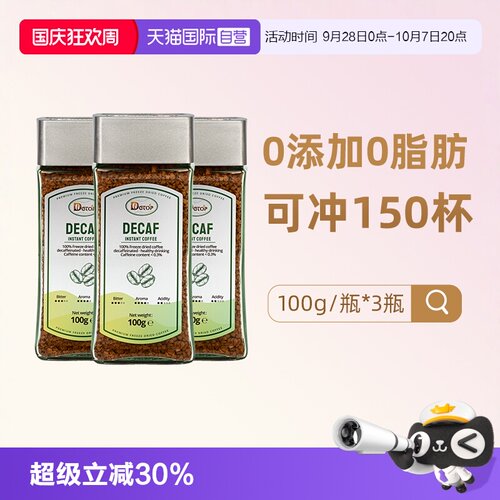 进口脱因咖啡速溶冻干100g*3瓶