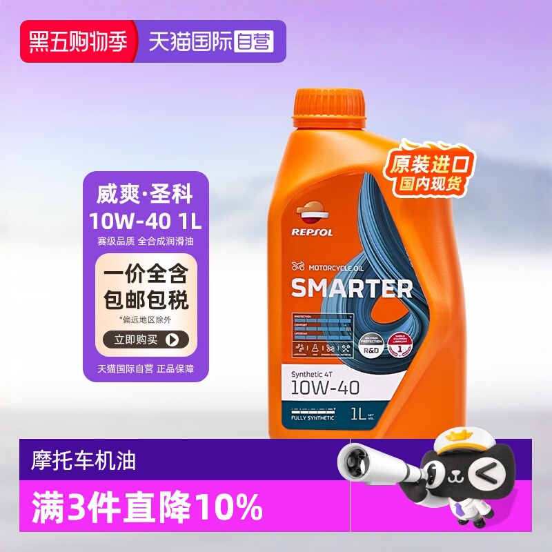 自营圣科10W-40威爽摩托车机油