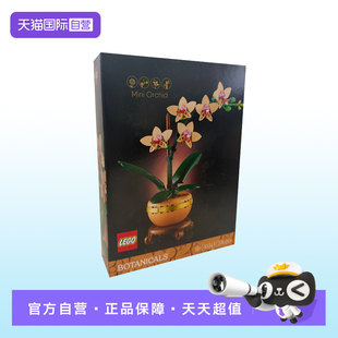 【自营】LEGO乐高10343典雅兰ICONS系列创意盆栽拼搭积木玩具礼物
