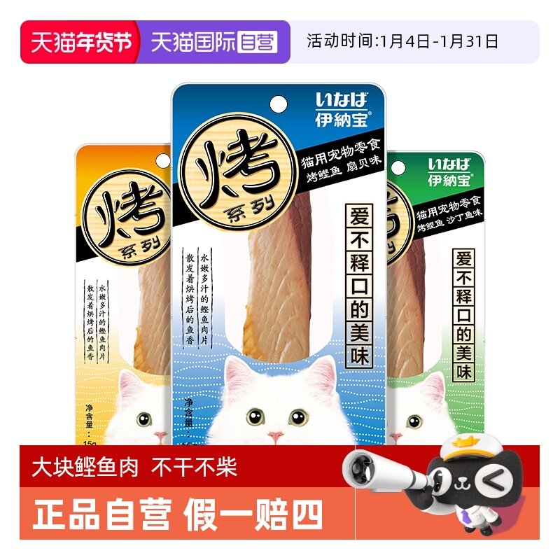 【自营】伊纳宝妙好猫零食烤鲣鱼3只装逗猫肉条肉干猫咪零食鱼干,宠物/宠物食品及用品,猫风干零食/肉干/鱼干,淘宝优惠券,粉丝福利购,淘宝优惠卷