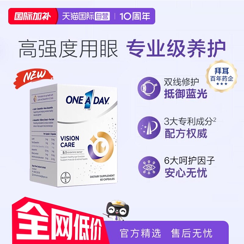 【自营】拜耳OneADay越橘花青素玉米黄质叶黄素软胶囊60粒/盒