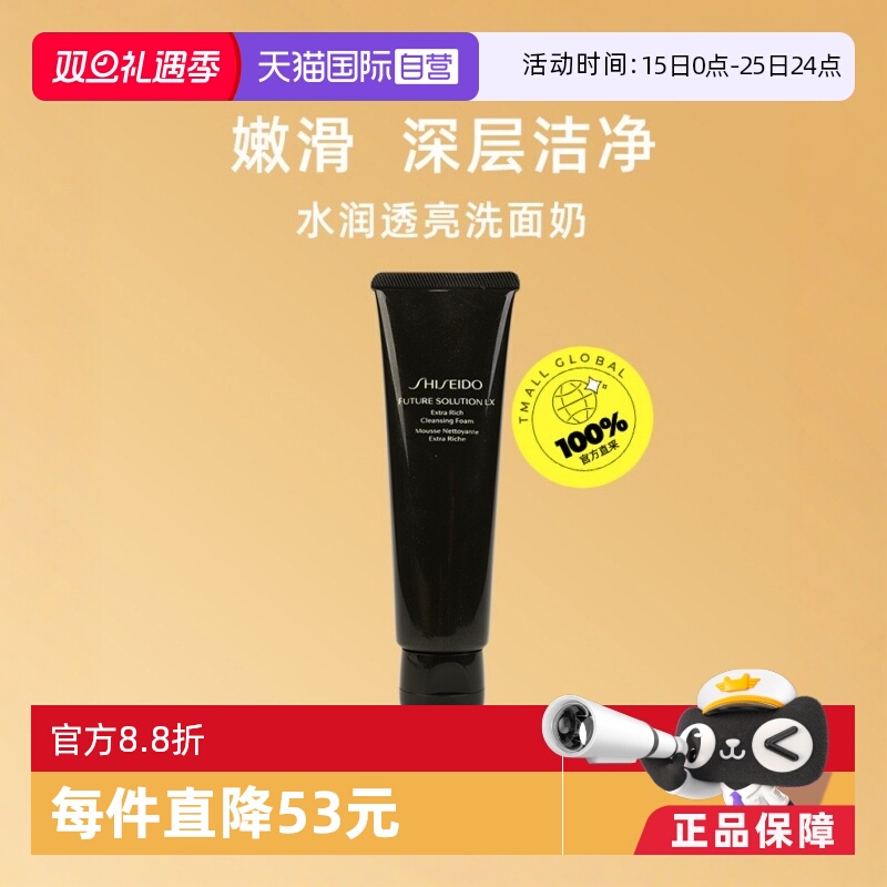 【自营】资生堂时光琉璃洁面乳125ml洗面奶深层清洁保湿补水温和