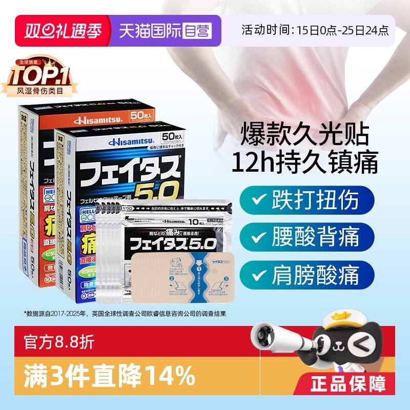 【自营】日本久九光膏贴温感久光贴肌肉关节颈肩腰痛消炎镇痛膏药
