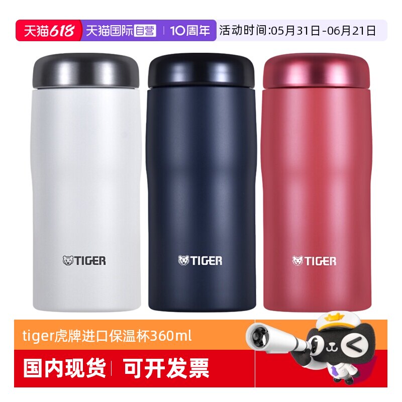 【自营】tiger虎牌保温杯MJF-A036日本进口男士女生便携水杯360ml