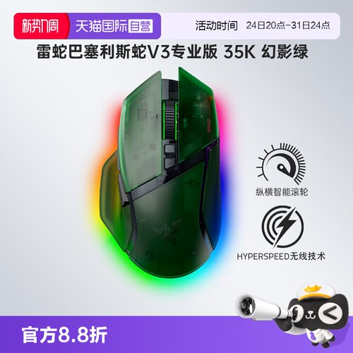 雷蛇巴塞利斯蛇V3专业版35K鼠标