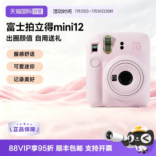【天猫自营】富士拍立得mini12