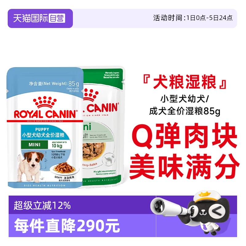 皇家小中型犬全价湿粮