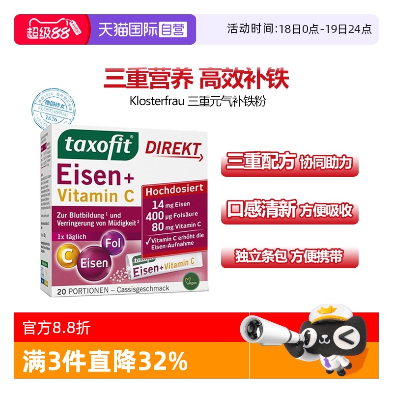 Klosterfrau铁高效补铁