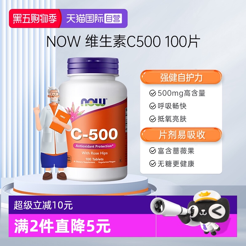 【自营】诺奥维生素C高浓度500mg维他命VC玫瑰果润白进口100片